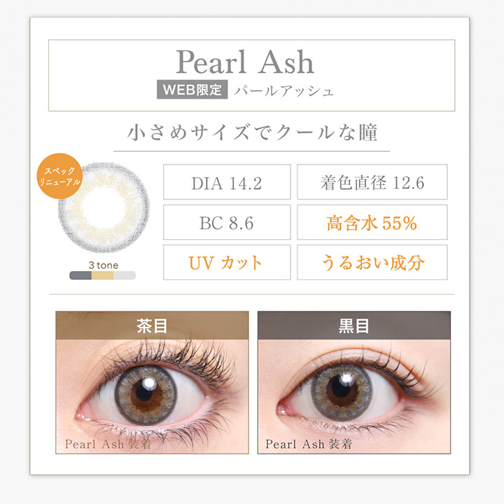 ハーフ カラコン