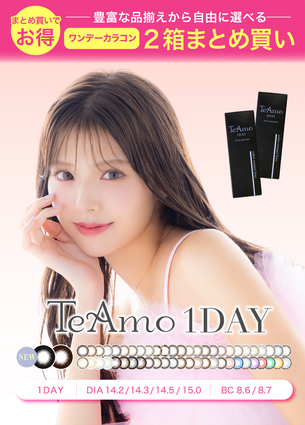 TeAmo（ティアモ） 【15mm・盛れる黒コン新発売】カラコン ワンデー 2