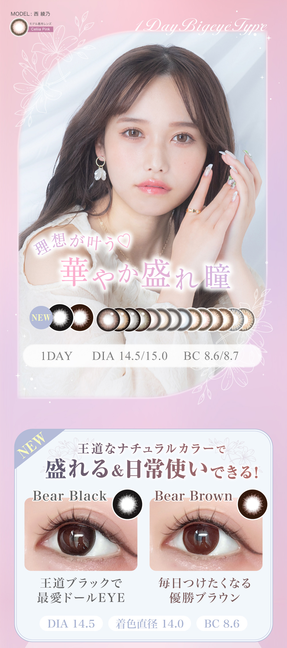 デカ目　カラコン