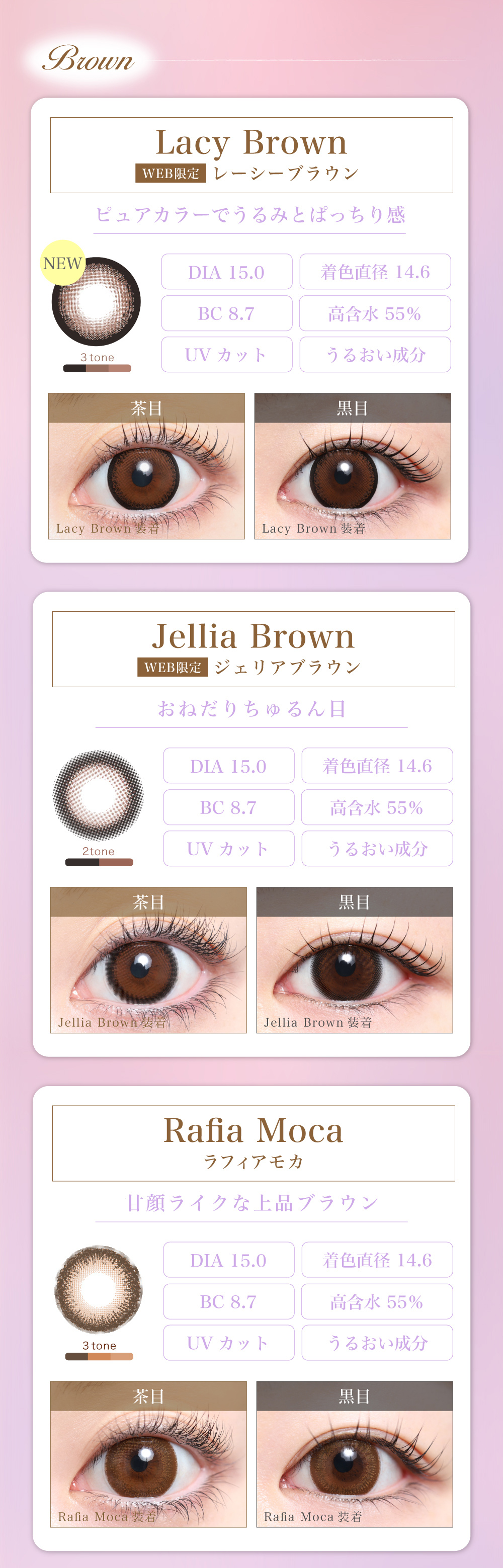 デカ目　カラコン