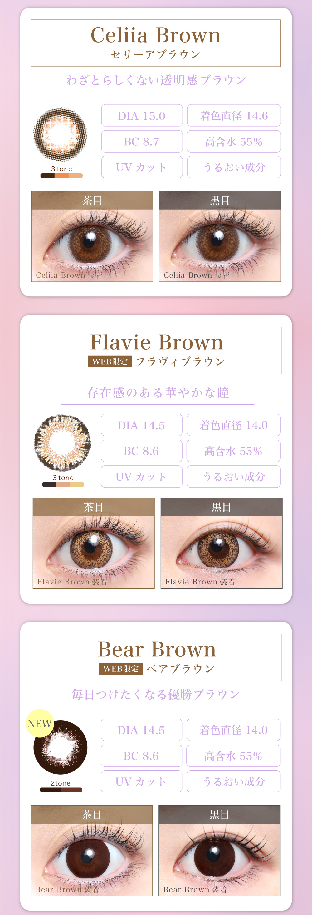 デカ目　カラコン