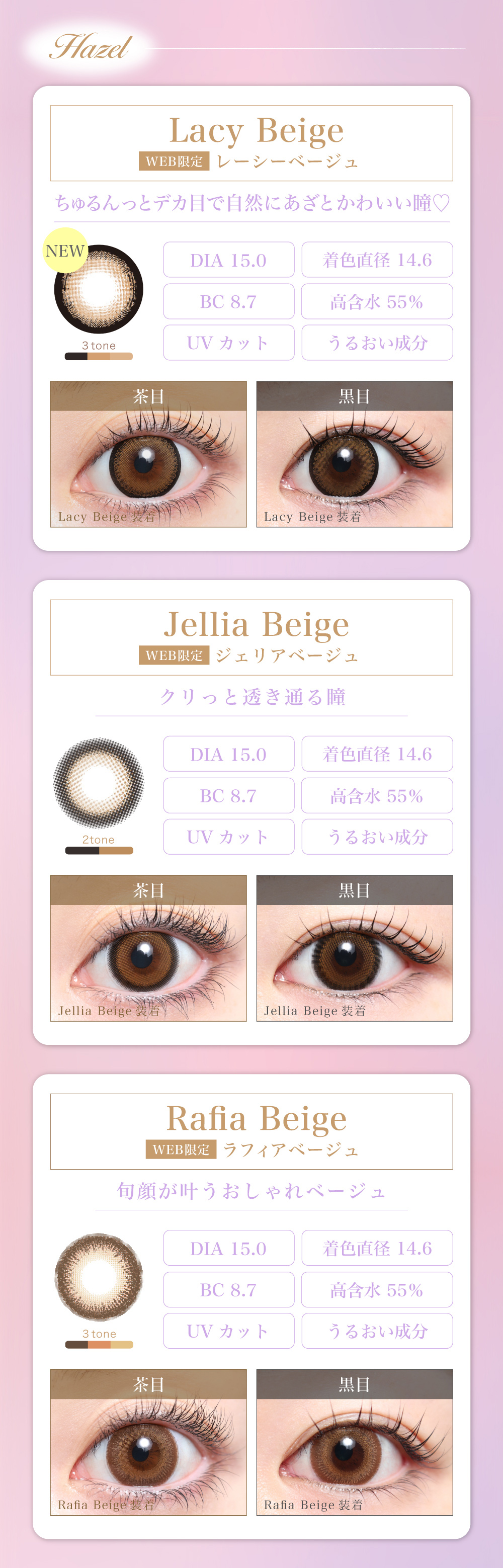 デカ目　カラコン