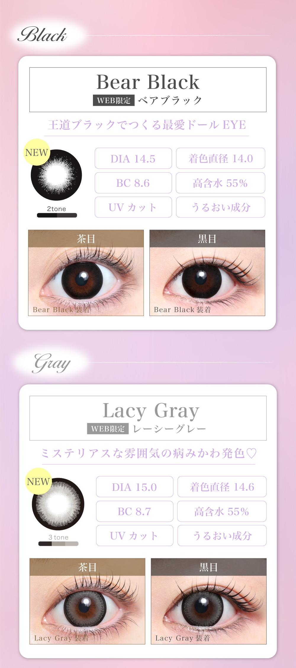 デカ目　カラコン