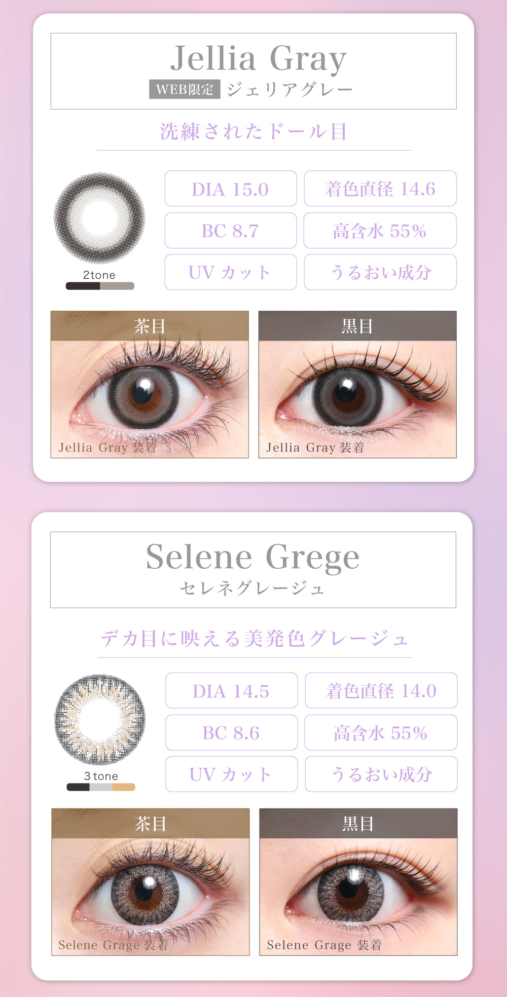 デカ目　カラコン