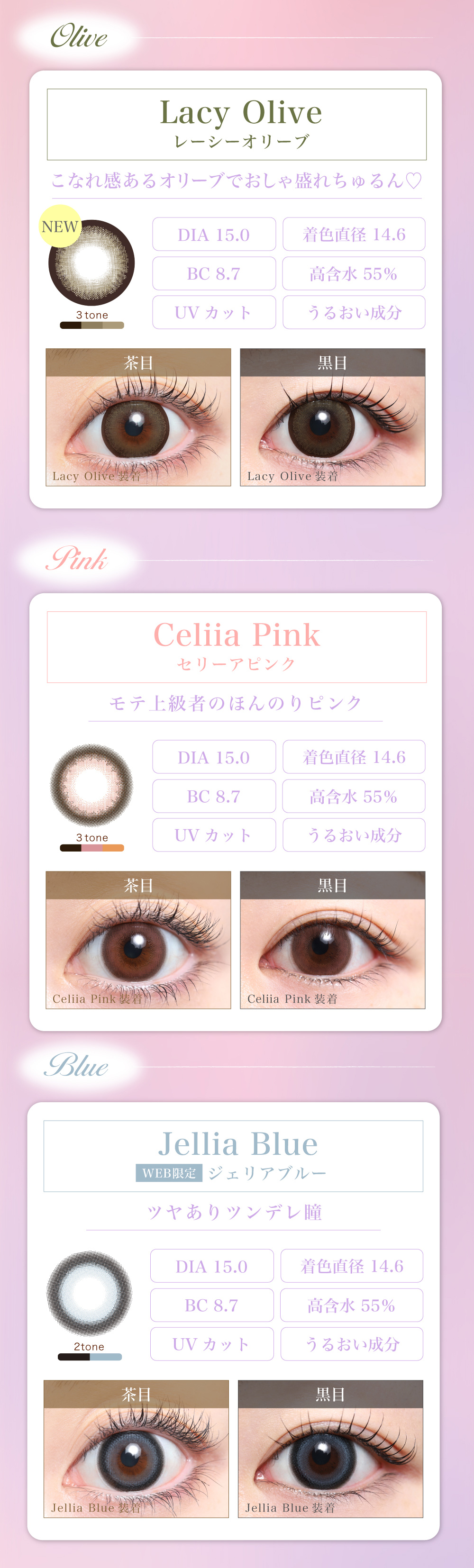 デカ目　カラコン