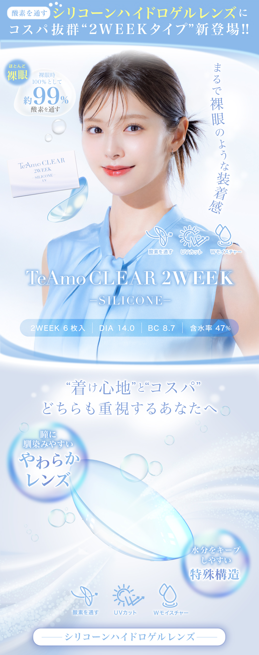 クリアコンタクト2week