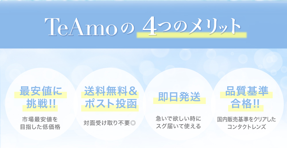 クリアコンタクト2week