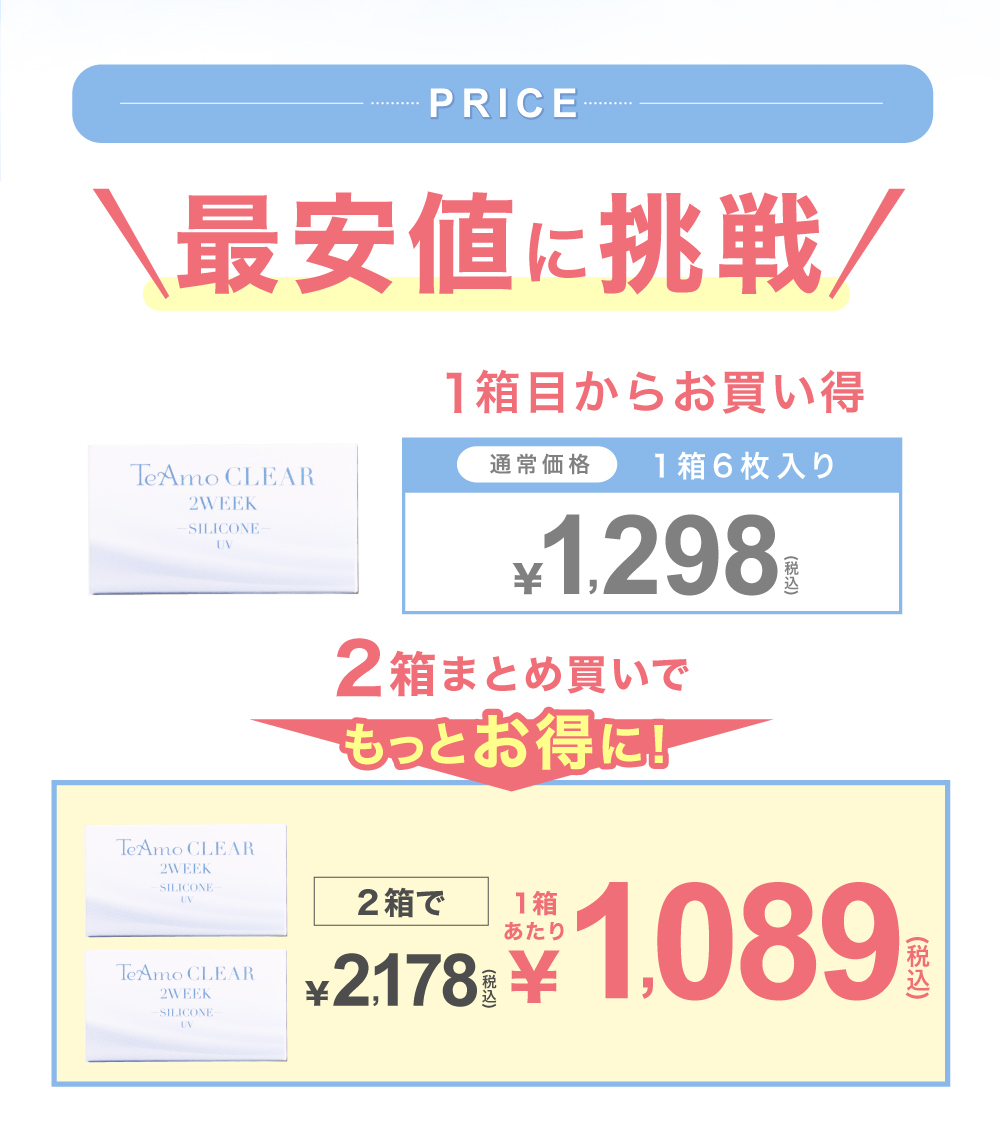 クリアコンタクト2week