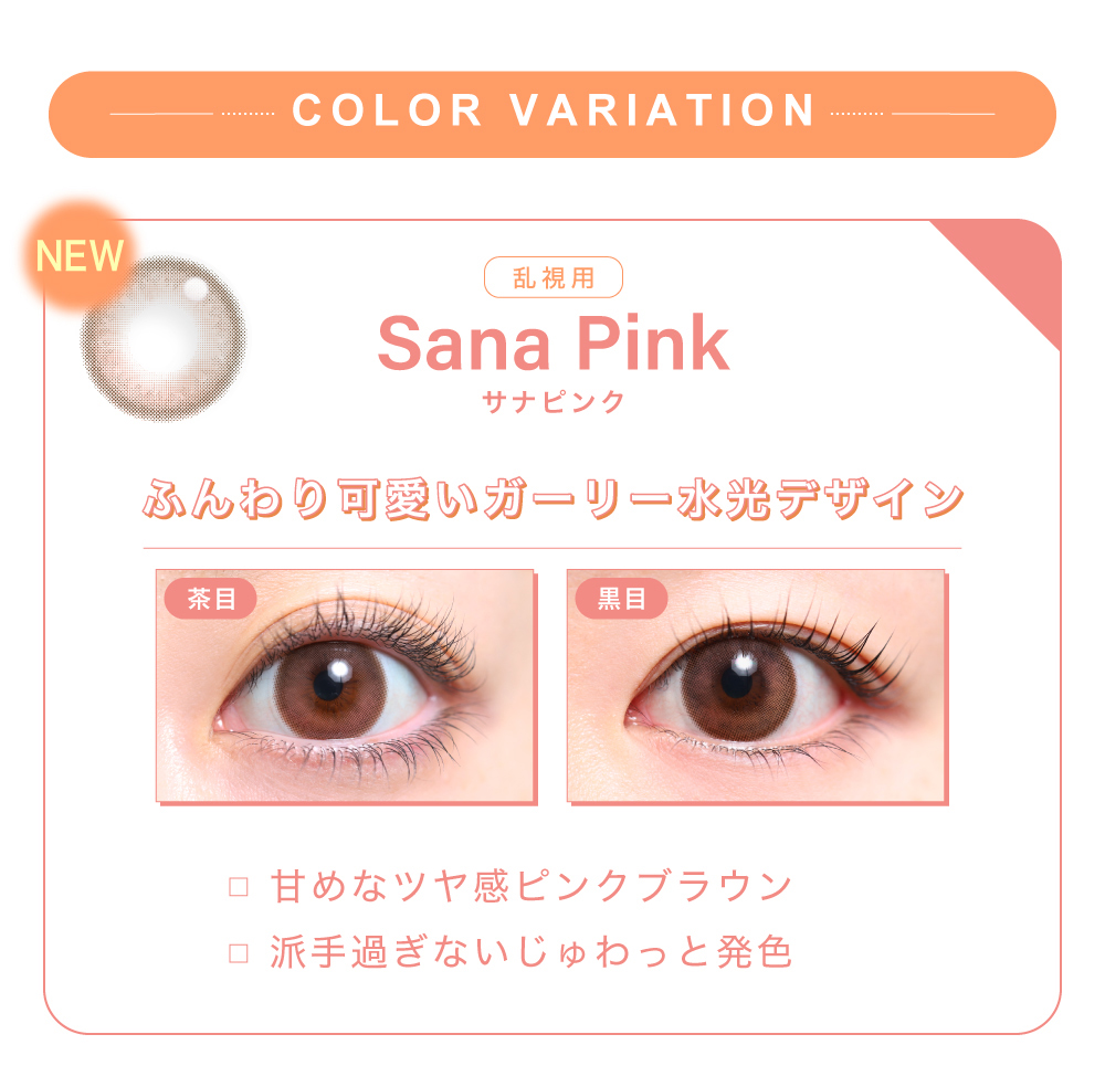 乱視用カラーマンスリー