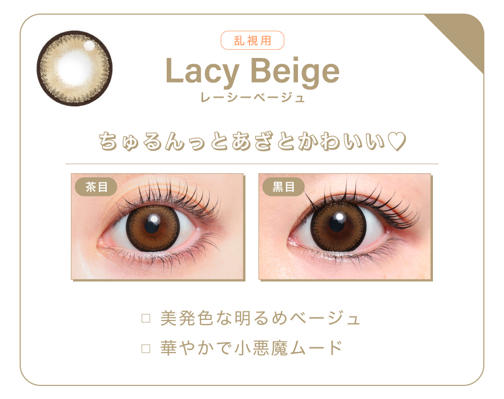 乱視用カラーマンスリー