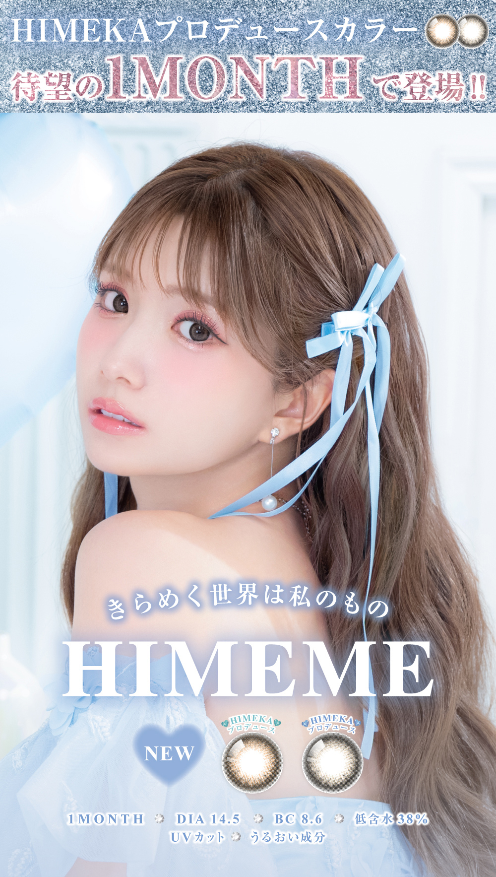 TeAmo（ティアモ） 【新発売】カラコン 1ヶ月 ヒメメ マンスリー 2箱2