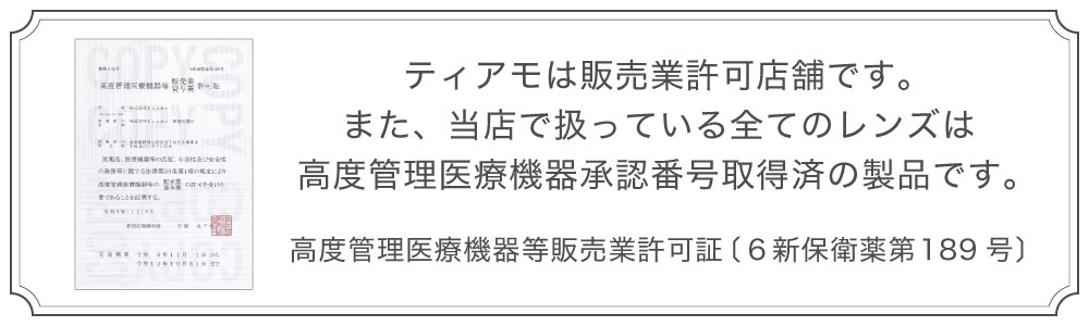 販売許可書
