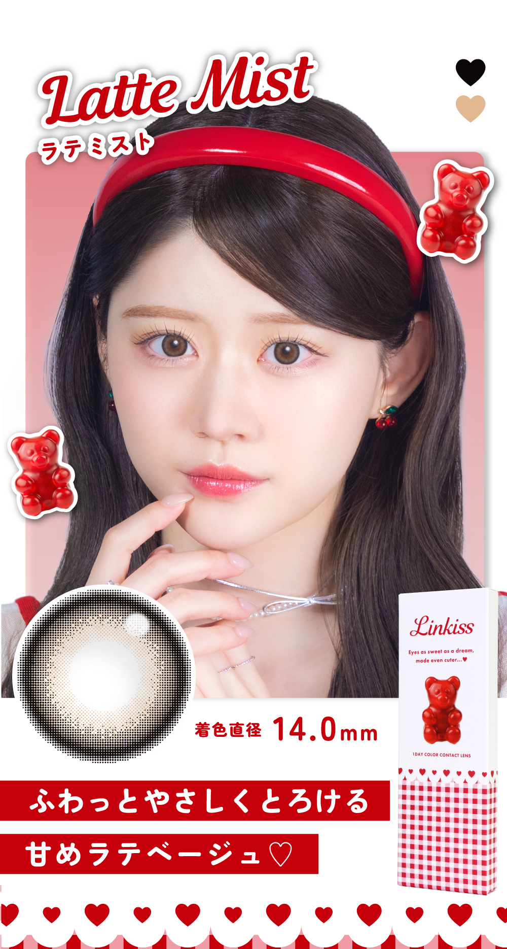 TeAmo（ティアモ） 【新発売】リンキス ワンデー りんか プロデュース