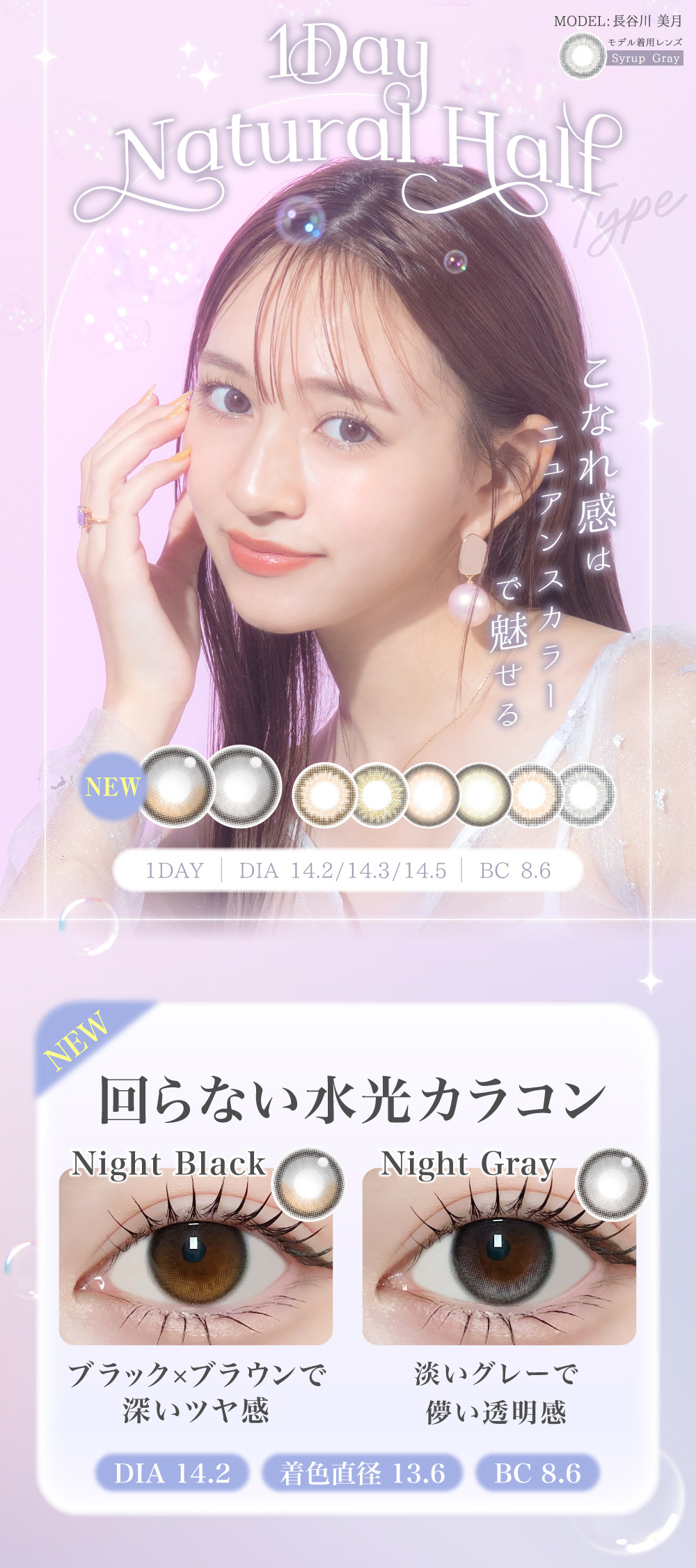 ナチュラルハーフ カラコン