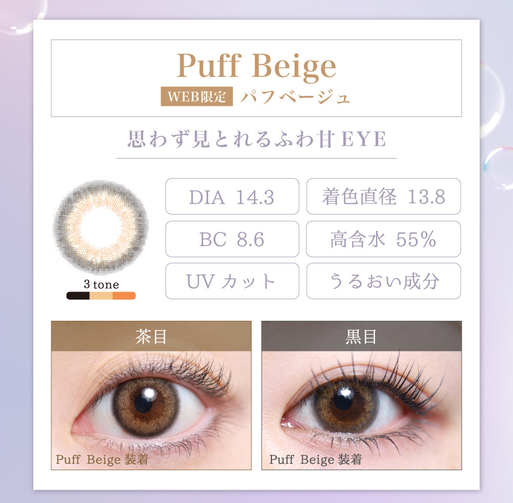 ナチュラルハーフ カラコン