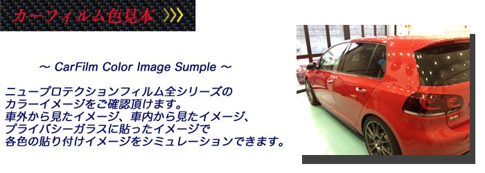 プロ用業務用ハードコートカット済み車種別断熱遮熱カーフィルムスモークIRニュープロテクション