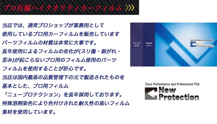 プロ用業務用ハードコートカット済み車種別断熱遮熱カーフィルムスモークIRニュープロテクション