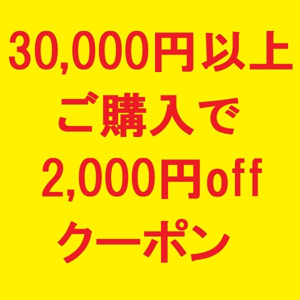 ティアドロップヤフー店の「30,000円以上のご購入で2,000円引きクーポン!!」のクーポン