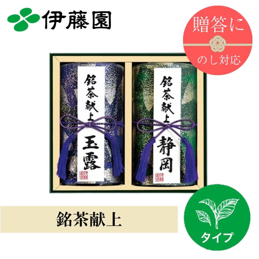 伊藤園（ITO EN） お茶 緑茶 茶葉 銘茶献上 DA50 玉露60g＋静岡60g