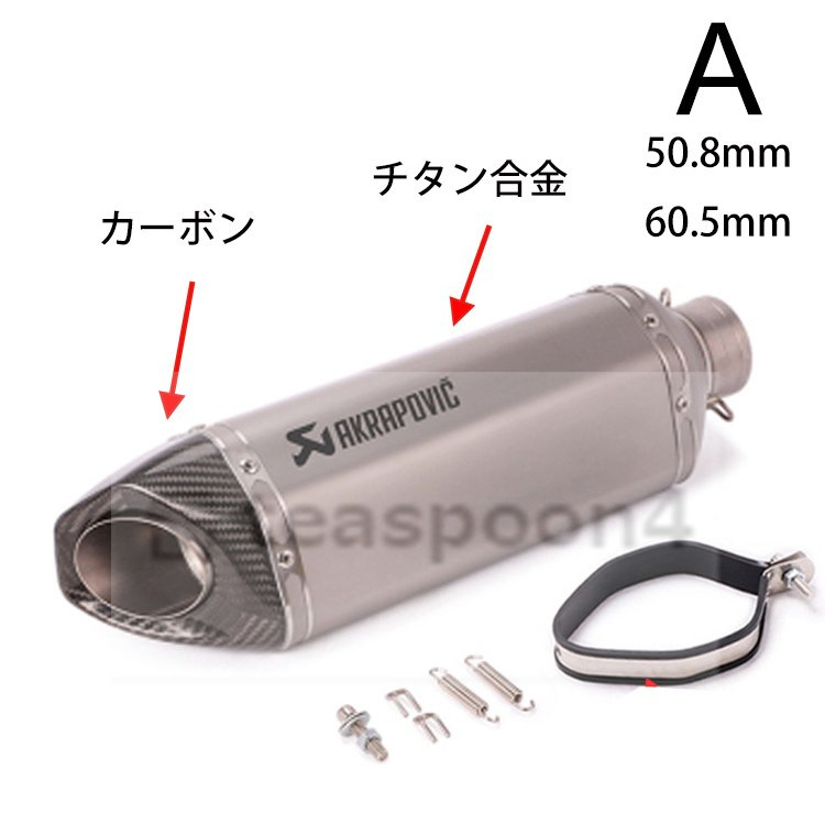 カーボン+チタン合金 汎用 50.8mm 60.5mm 長さ470mm バイクスリップオンマフラー バイクサイレンサー カーボン サイレンサーバンド