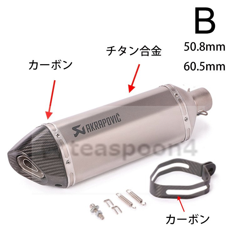 カーボン+チタン合金 汎用 50.8mm 60.5mm 長さ470mm バイクスリップオンマフラー バイクサイレンサー カーボン サイレンサーバンド