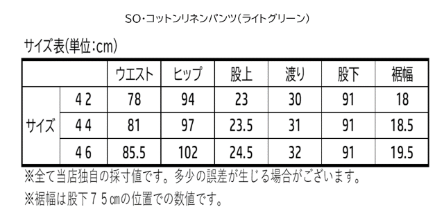 SO（エスオー） コットンリネンパンツ（クラシックフィット