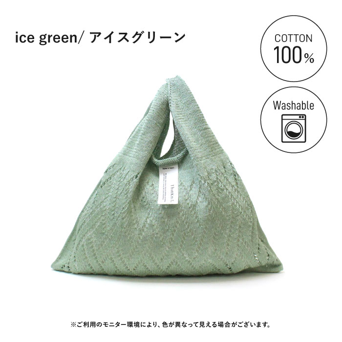 marche bag triangle diamond】日本製 ThinKniT ニットバッグ マルシェ