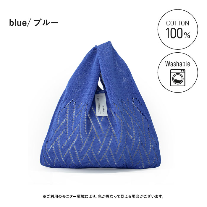 marche bag triangle diamond】日本製 ThinKniT ニットバッグ マルシェ
