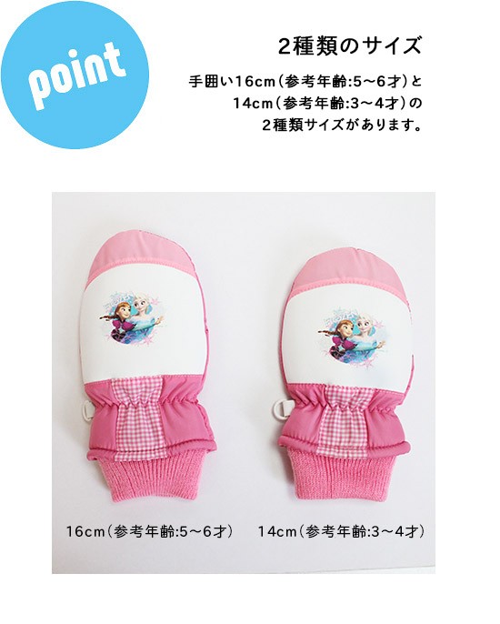 キッズ 14cm(3〜4才) 16cm(5〜6才) アナと雪の女王 ナイロン ミトン