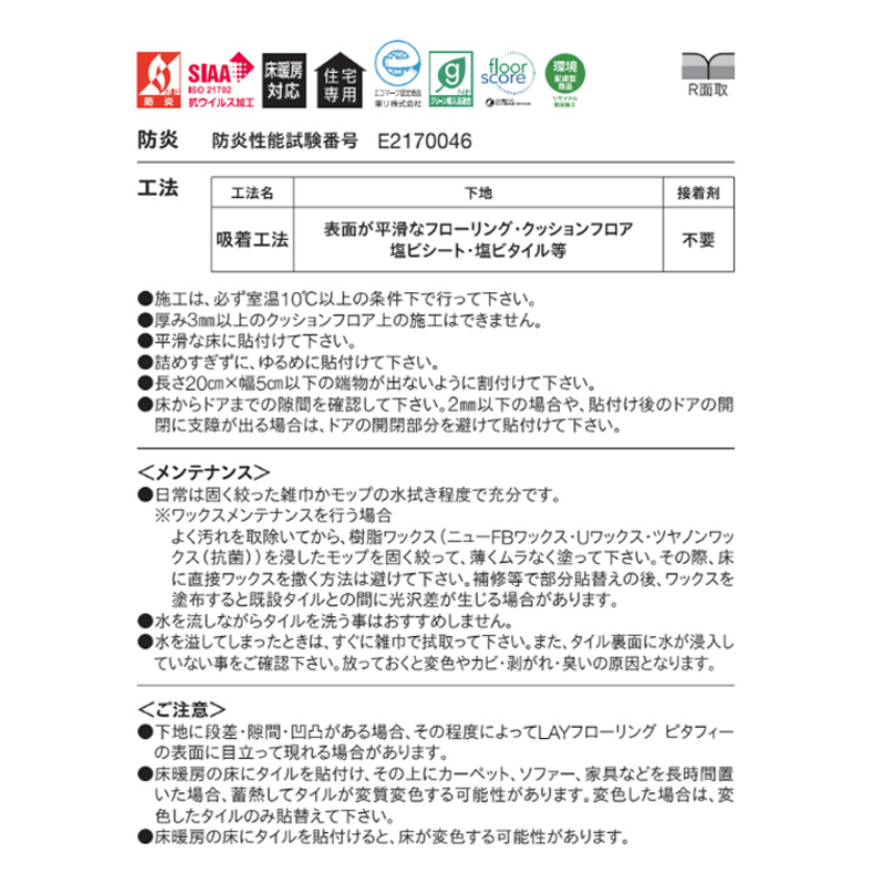 東リ（TOLI） ◇ LPF701 LAYフローリング ピタフィー 300mm×450mm 簡単