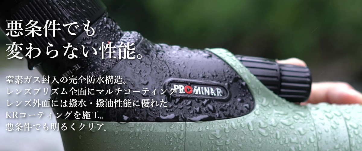 完全防水構造と防汚コーティングにより過酷な環境でも変わらない性能を発揮します。