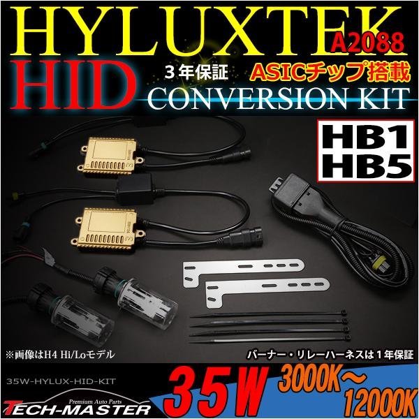 HIDキット HB1/HB5 35W HYLUX薄型バラスト 3年保証 DC12V HIDフルキット 3000K 〜 12000K