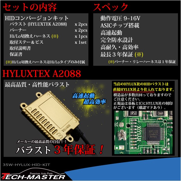 キャンセラー内蔵 HIDキット 880/881 35W HYLUX薄型バラスト 3年保証 DC12V 3000K 〜 12000K｜tech｜09