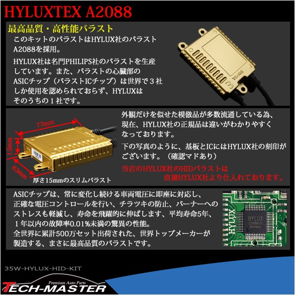 キャンセラー内蔵 HIDキット 880/881 35W HYLUX薄型バラスト 3年保証 DC12V 3000K 〜 12000K｜tech｜10
