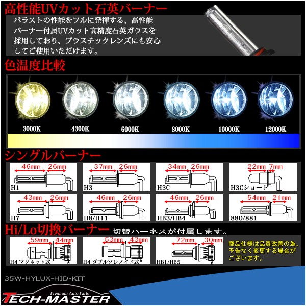 HIDキット H3Cショート 35W HYLUX薄型バラスト 3年保証 DC12V HIDフル