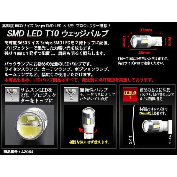 T10/T16バルブ ホワイト 高輝度 5630 SMD LED 6発 トップの集光 プロジェクターレンズ付 2個set 12V AZ065  :AZ065:TECH-MASTER - 通販 - Yahoo!ショッピング