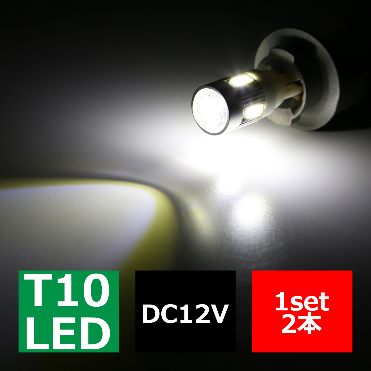 T10/T16バルブ ホワイト 高輝度 5630 SMD LED 6発 トップの集光 プロジェクターレンズ付 2個set 12V AZ065 | ブランド登録なし