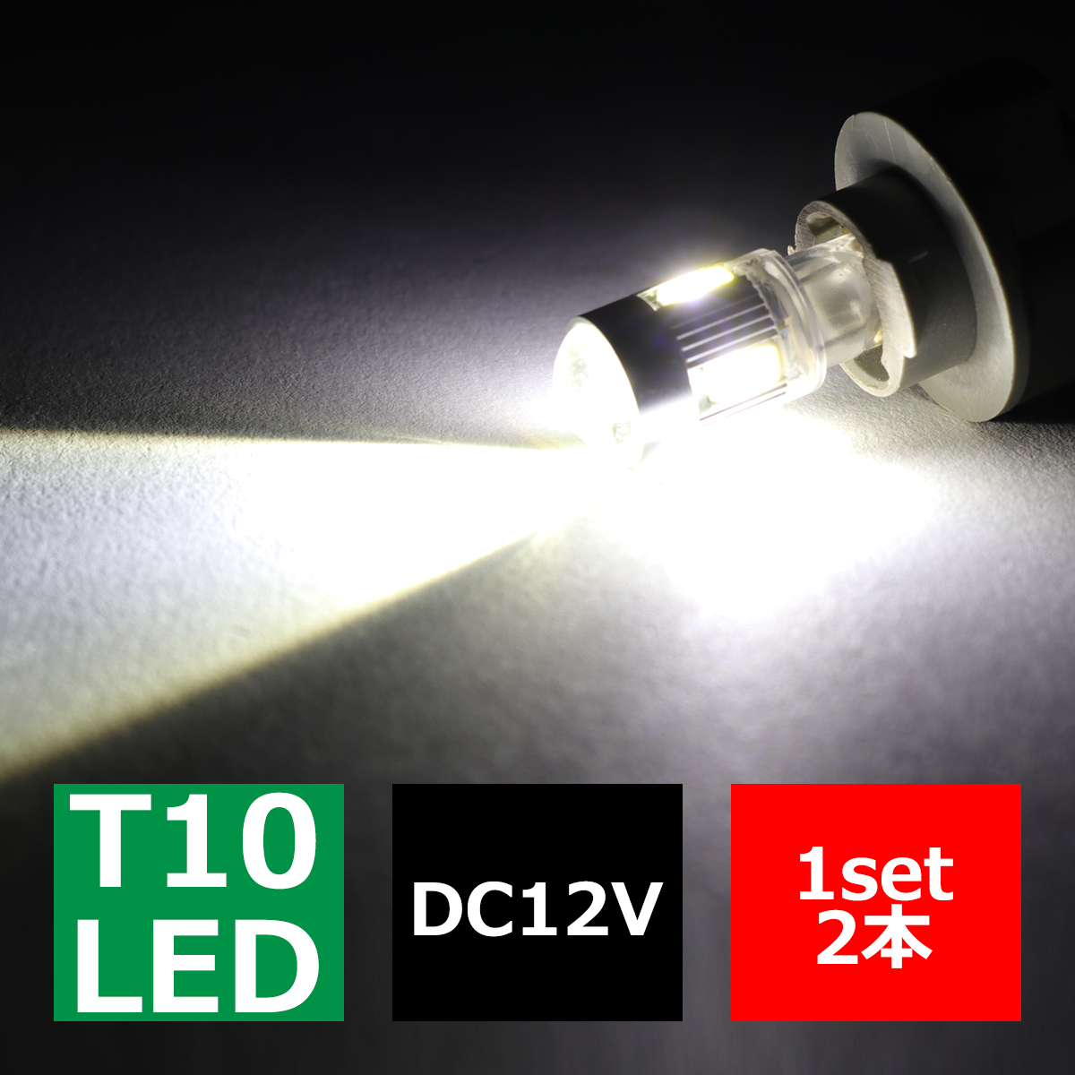 T10 LEDバルブ 6000K ホワイト CREE 3W+5630SMD LED AZ067 | ブランド登録なし