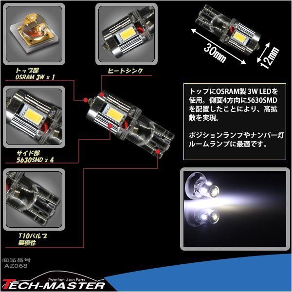 T10 ホワイト 5630SMD×4連 OSRAM 3W LED ウエッジバルブ 12V AZ068 | ブランド登録なし | 02
