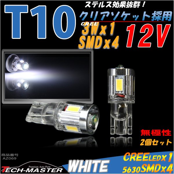 T10 ホワイト 5630SMD×4連 CREE 3W LED ウエッジバルブ 12V AZ069 | ブランド登録なし | 01