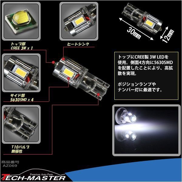T10 ホワイト 5630SMD×4連 CREE 3W LED ウエッジバルブ 12V AZ069 | ブランド登録なし | 02