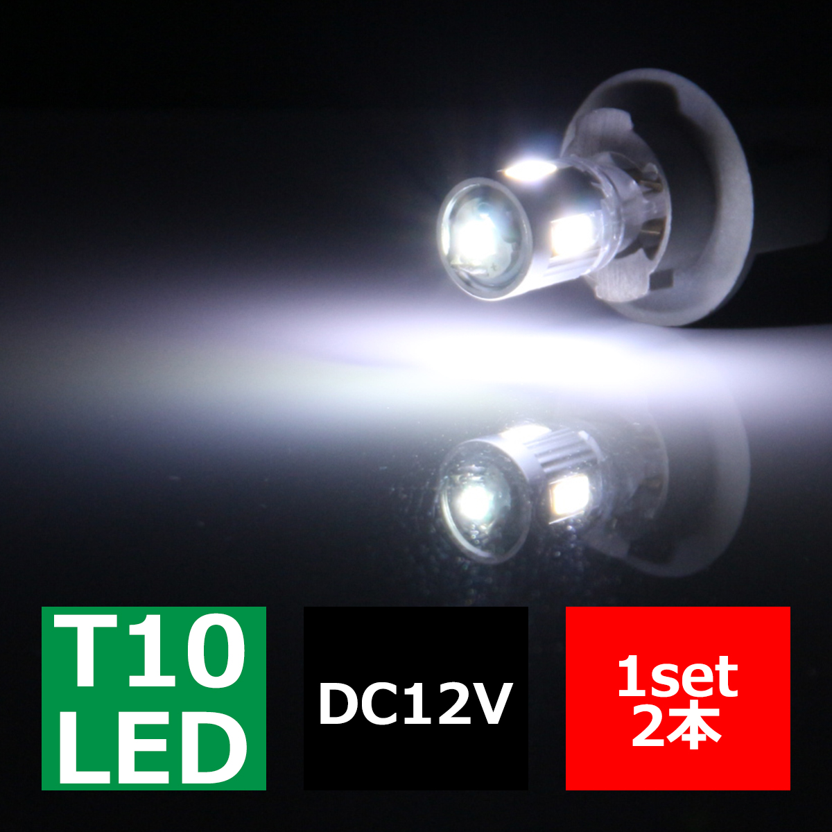 T10 ホワイト 5630SMD×4連 CREE 3W LED ウエッジバルブ 12V AZ069 | ブランド登録なし