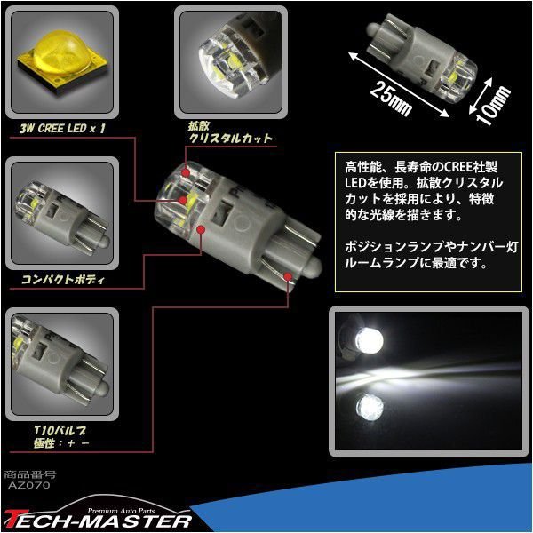 T10 CREE XB-D LED 3W クリスタルトップ ホワイト ウエッジバルブ 12V AZ070 | ブランド登録なし | 02