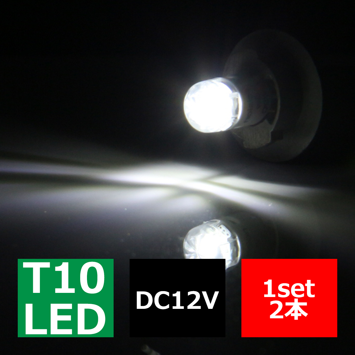 T10 CREE XB-D LED 3W クリスタルトップ ホワイト ウエッジバルブ 12V AZ070 | ブランド登録なし
