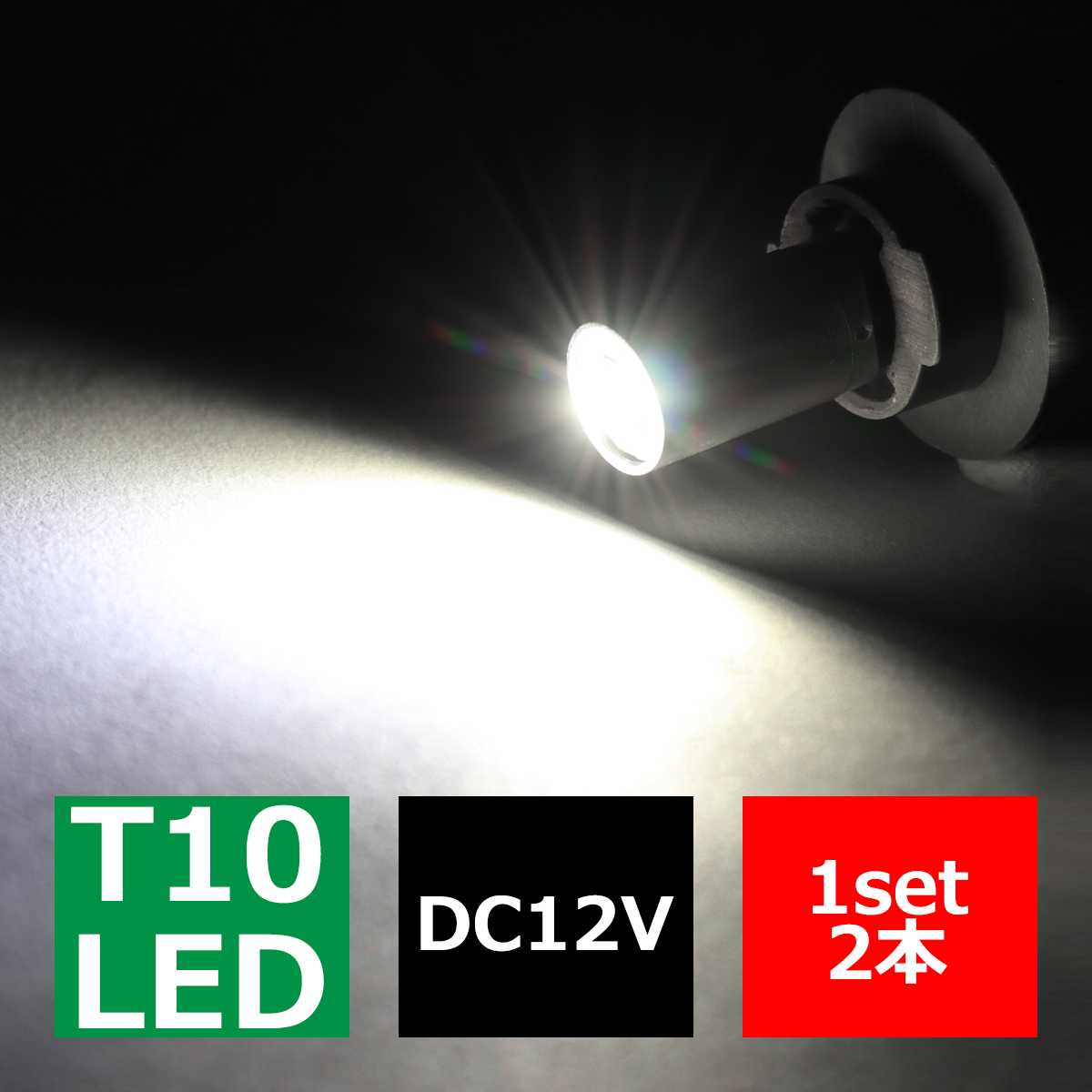 T10 LEDバルブ 6000K ホワイト CREE LED AZ071 | ブランド登録なし
