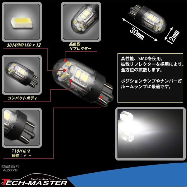 T10 電球型拡散リフレクター SMD LED 12基搭載 ホワイト ウェッジ球 12V AZ078 | ブランド登録なし | 02