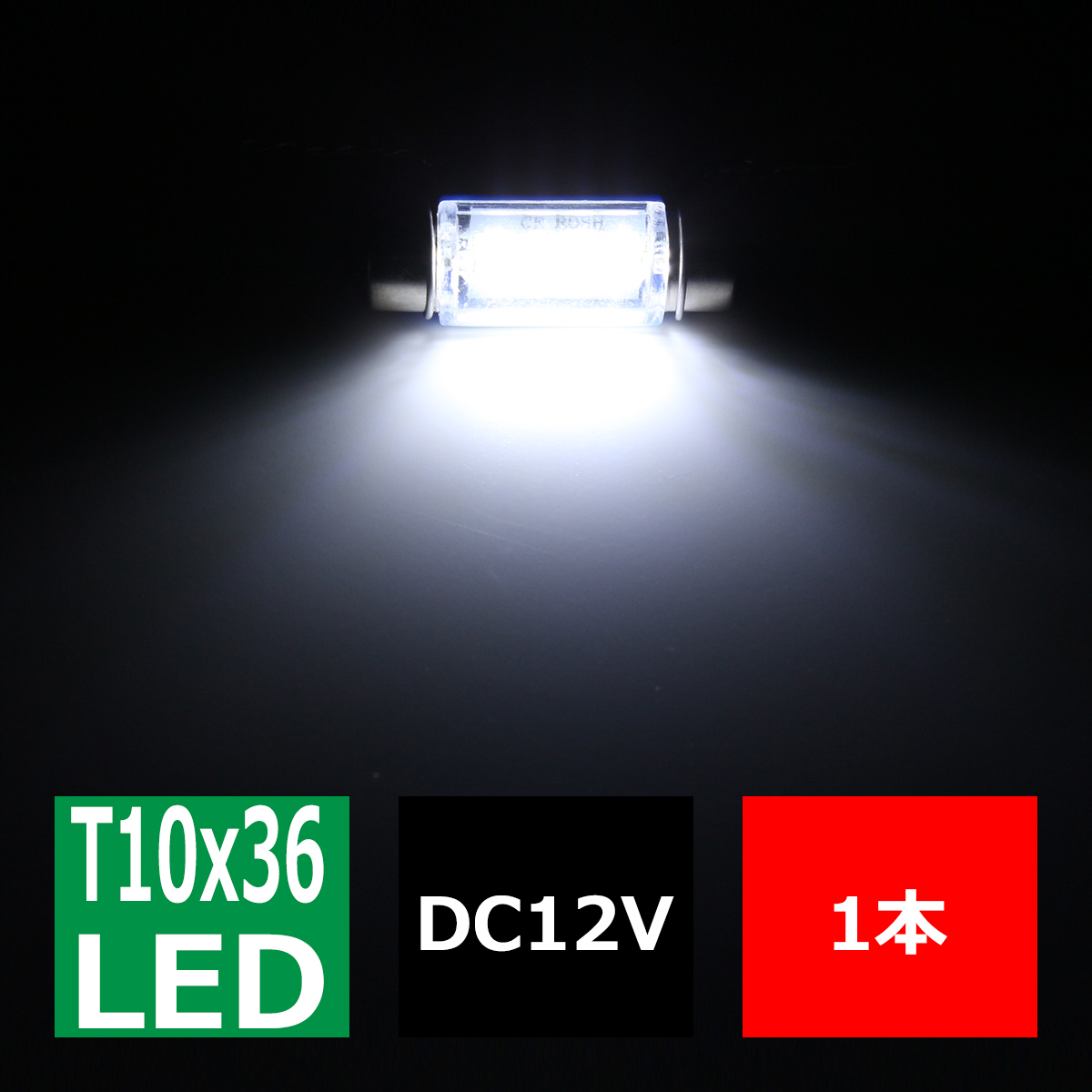 T10×36mm 37mm S8.5 3014SMD LED 8連 ホワイト フェストン球
