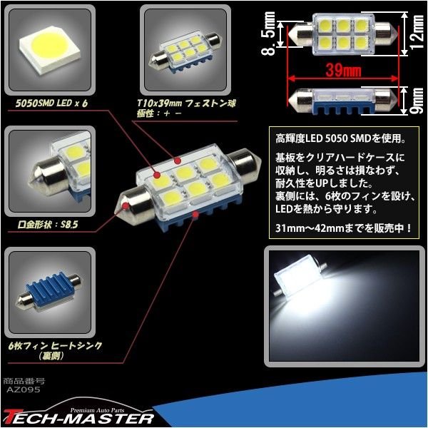 T10×39mm 3chip SMD LED 6連 マクラ型 LEDバルブ ハードケース入り 12V AZ095 | ブランド登録なし | 02