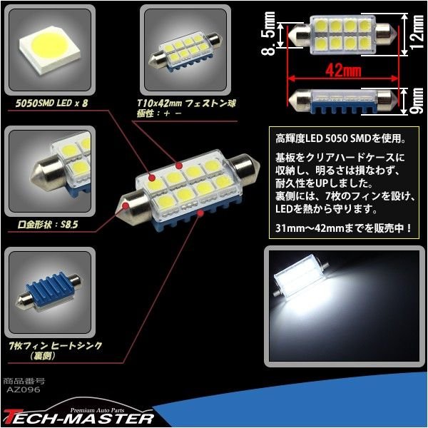 T10×42mm 3chip SMD LED 8連 マクラ型 LEDバルブ ハードケース入り 12V AZ096 | ブランド登録なし | 02