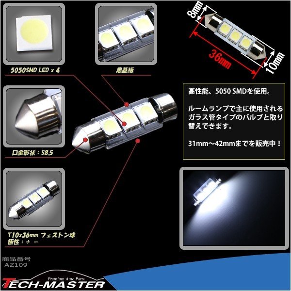 新品未使用正規品 T10×36-37mm S8.5 3chip 5050SMD×3連 黒基板 ホワイト LEDバルブ A-109  www.amazingtint.com